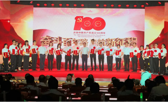 北京开云线上登录·（中国）官方网站召开庆祝中国共产党成立100周年暨表彰大会