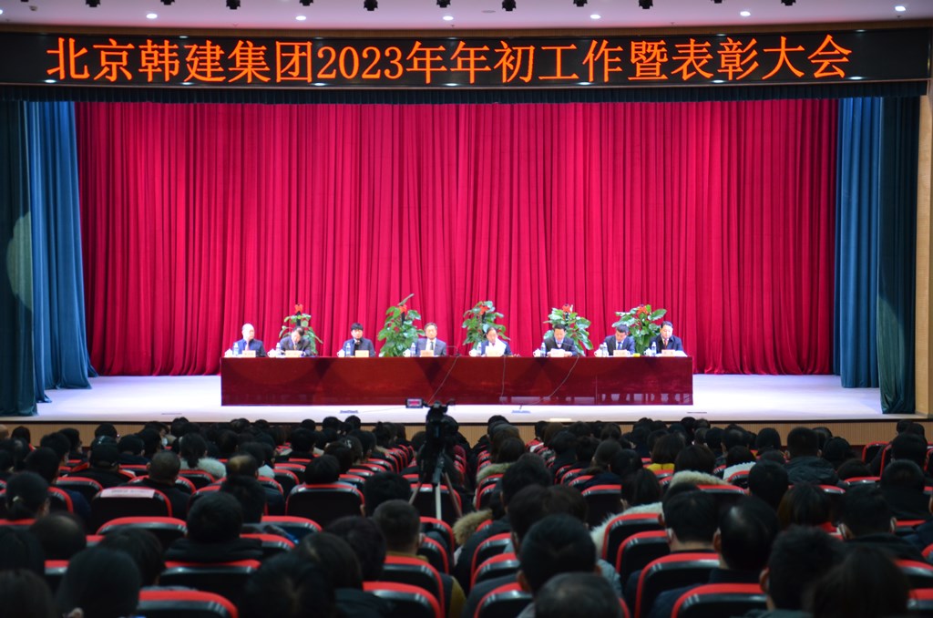 开云线上登录·（中国）官方网站召开2023年年初工作会暨表彰大会